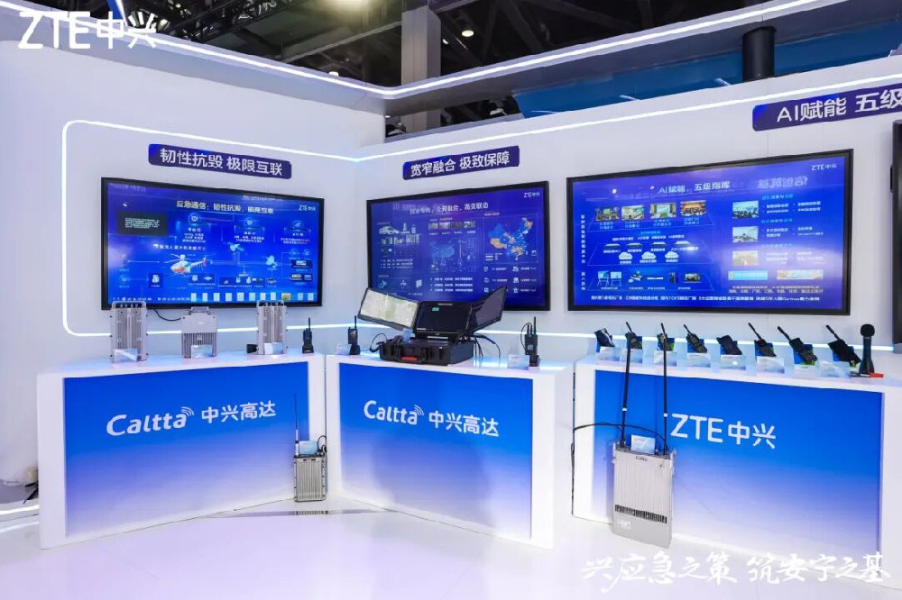 中兴高达-2025中国国际应急管理展览会